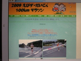 2009/05/17/:5/31（日）　2009えびす・だいこく100キロマラソン開催！