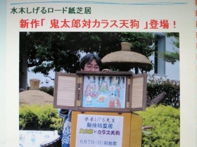2009/07/09/:水木しげるロード　「紙芝居」登場！！